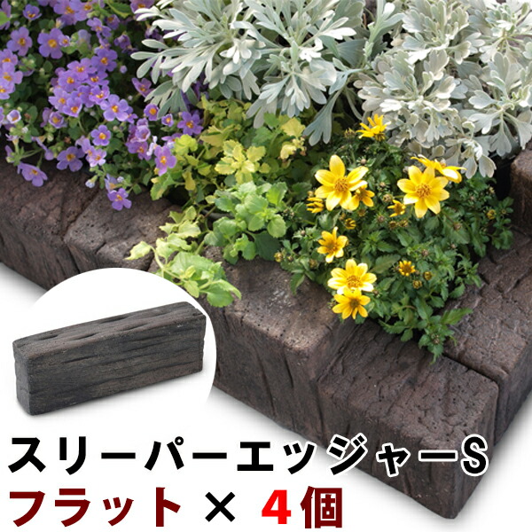 【楽天市場】コンクリート 花壇材 スリーパーエッジャー S-D×2個(N82088) 花壇 コンクリート製 コンパクト 庭 敷石 アプローチ 通路 擬木  リアル 腐らない 丈夫 ガーデン エクステリア 送料無料 nxt : 家族の幸せライフ専門店 スマハピ