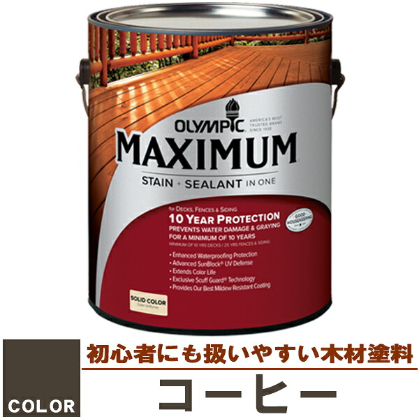 木材保護塗料　オリンピック マキシマム（塗り潰し）3.78L カラー：★コーヒー（塗料/水性塗料/木材塗料/屋外塗料/オリンピックステイン/ウッドデッキ/フェンス/ラティス/木材/DIY）