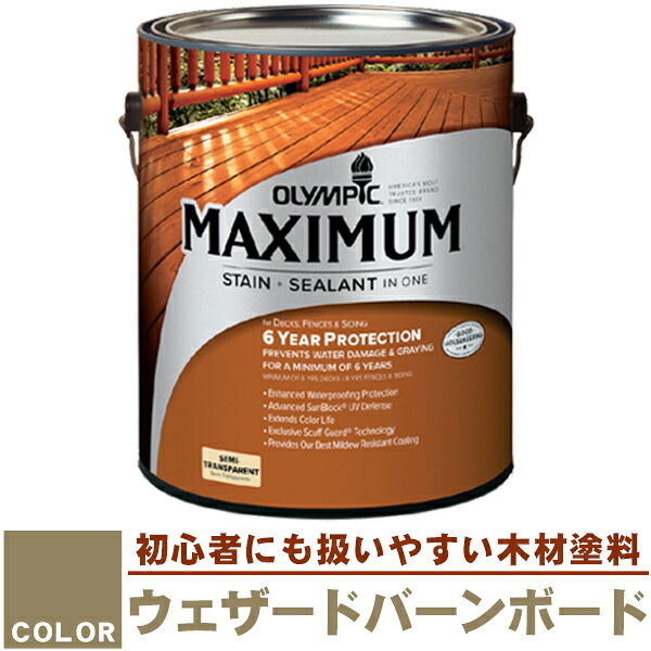 木材保護塗料　オリンピックマキシマム（半透明） 3.78L カラー：ウェザードバーンボード（917）（塗料/水性塗料/木材塗料/屋外塗料/塗装/オリンピックステイン/ウッドデッキ/フェンス/ラティス/木材/DIY）