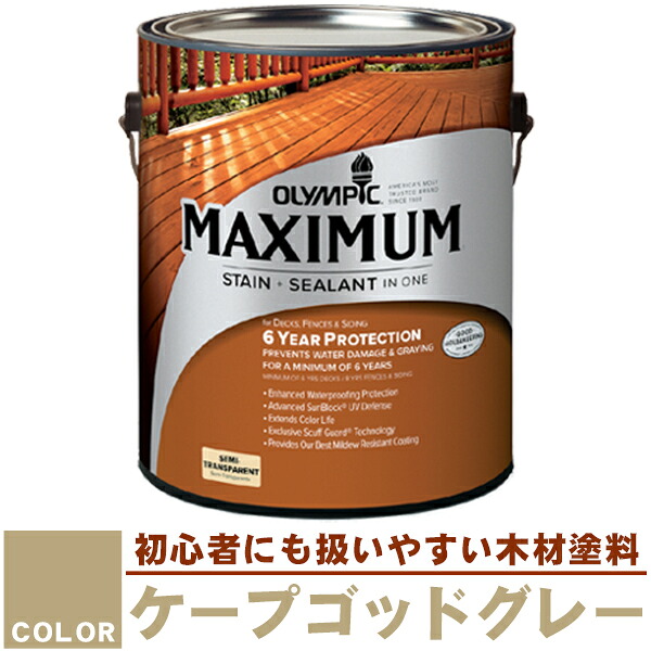 木材保護塗料　オリンピックマキシマム（半透明） 3.78L カラー：ケープコッドグレー（911）（塗料/水性塗料/木材塗料/屋外塗料/塗装/オリンピックステイン/ウッドデッキ/フェンス/ラティス/木材/DIY）