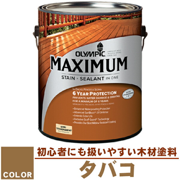木材保護塗料　オリンピックマキシマム（半透明） 3.78L カラー：タバコ（707）（塗料/水性塗料/木材塗料/屋外塗料/塗装/オリンピックステイン/ウッドデッキ/フェンス/ラティス/木材/DIY）