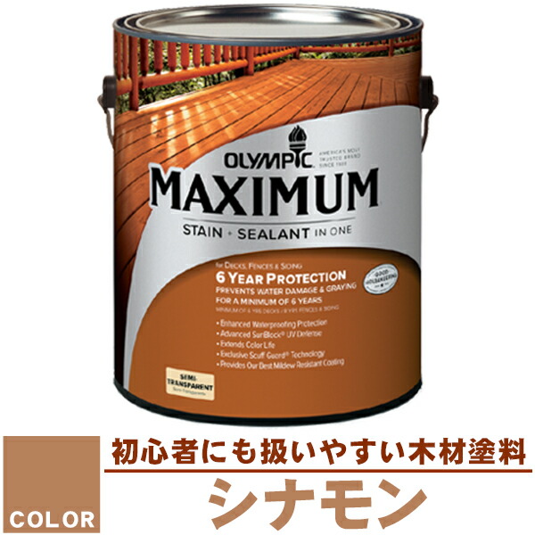 木材保護塗料　オリンピックマキシマム（半透明） 3.78L カラー：シナモン（727）（塗料/水性塗料/木材塗料/屋外塗料/塗装/オリンピックステイン/ウッドデッキ/フェンス/ラティス/木材/DIY）