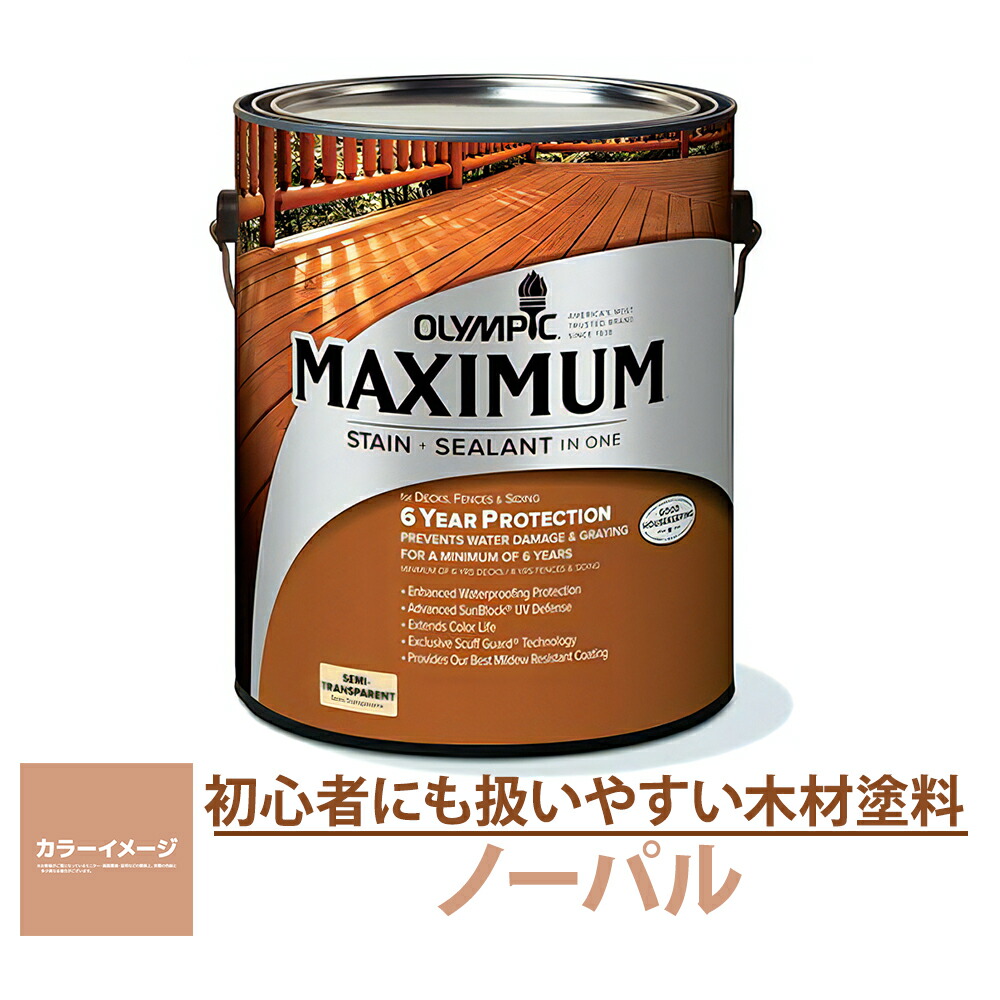 木材保護塗料　オリンピックマキシマム（塗り潰し） 3.78L カラー：ノーパル（塗料/水性塗料/木材塗料/屋外塗料/塗装/オリンピックステイン/ウッドデッキ/フェンス/ラティス/木材/DIY/ガロン）
