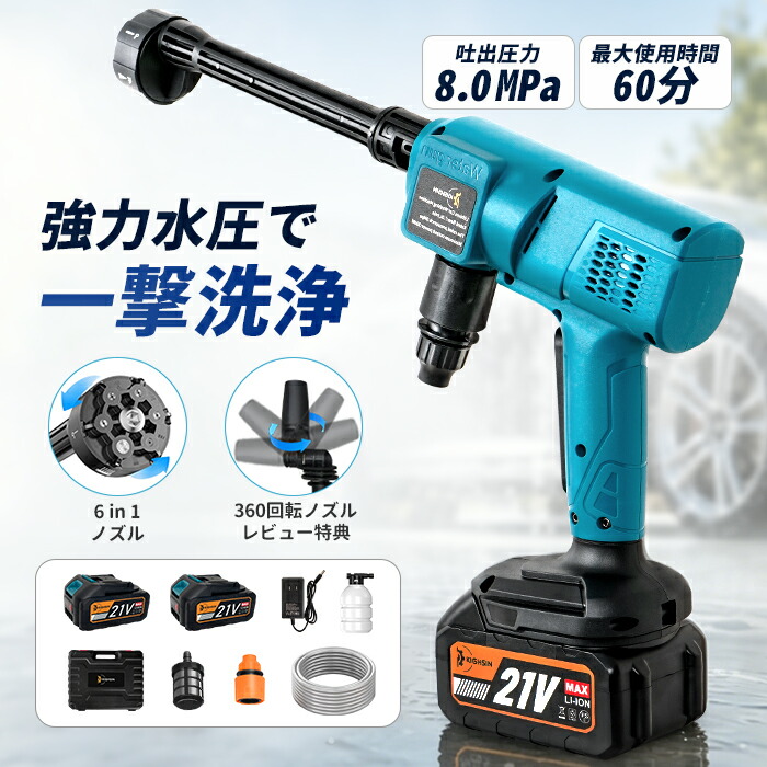 早い者勝ち【6枚のみ！15%OFFクーポン】高圧洗浄機 コードレス 充電式 6段階マルチスプレー 8MPa吐出圧力 強力噴射 高圧クリーナー ハンディ 洗車機 バッテリー残量表示 自吸式 高圧洗浄ガン 初心者 家庭用 ベランダ 浴室 アウトドア 持ち運び便利 コスパ最高 高品質｜harukanastore