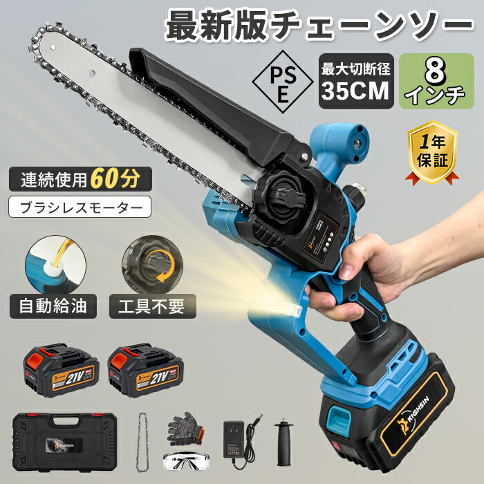 早い者勝ち【6枚のみ！1500円クーポン】チェーンソー 充電式 ブラシレスモーター採用 ハンディ チェーンソー 8インチ 電動チェーンソー 有効切断長350mmミニチェーンソー 電動ノコギリ 電動のこぎり 自動給油 LEDバッテリー残量表示 軽量 ポータブル給油可能強力家庭用女性｜harukanastore