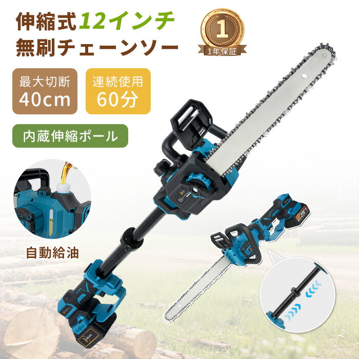 早め者制覇【6枚のみ！1500円引き換え証】チェーンソー 申し受ける式 ハンデ チェーンソー 電動チェンソー 12in 室外引き切り 切りはなす径300粍 電動ノコギリ お手て マキタ乾電池相応う ブラシレスモーター 自動小銃燃料補給 安全性のある鍵を掛ける 軽さ 大工仕事切りはなす 枝切り 豪然たる 身寄り用 園芸とり備える 亭主もち