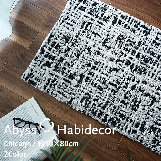 楽天市場】玄関マット 約70×120cm LI アビス ハビデコール ラメ糸