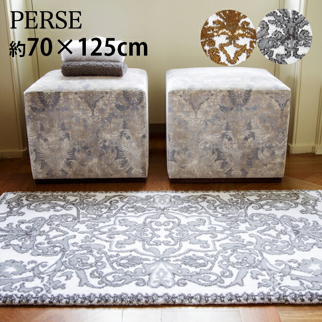 室内 Habidecor 高級感 ラグジュアリー ブランド 約70 125cm 玄関マット 大きめ アビス Habidecor ラメ糸 Abyss Perse おしゃれ 屋内 高級 ブランド 国内正規品 大きめ ハビデコール 天然素材 2カラー アビス ハビデコール 風水 モダン