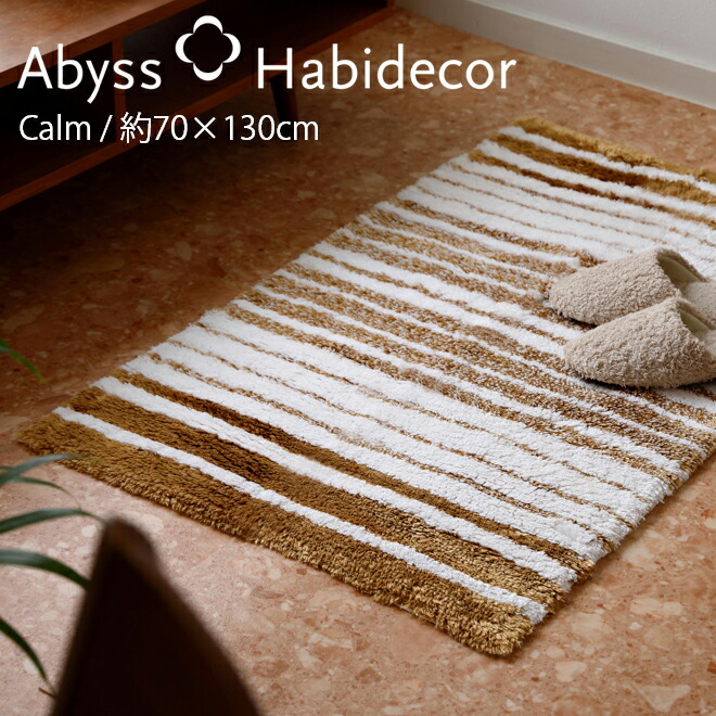 [良品]HABIDECOR 大判サイズ　玄関、ベッドサイド　ポルトガル製 良品]HABIDECOR 大判サイズ 玄関、ベッドサイド ポルトガル製