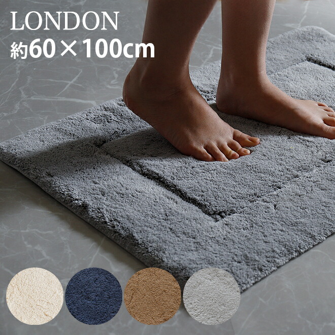 アビス ハビデコール LONDON 約60×100cm バスマット 綿100% ABYSS HABIDECOR 高級 ブランド ホテル仕様 ラグジュアリー 大きめ 大判 綿 コットン 風水 天然素材 百貨店 ホテル 新カラー ネイビー ブルー グレー ライトグレー ブラウン クリーム 無地 60 100