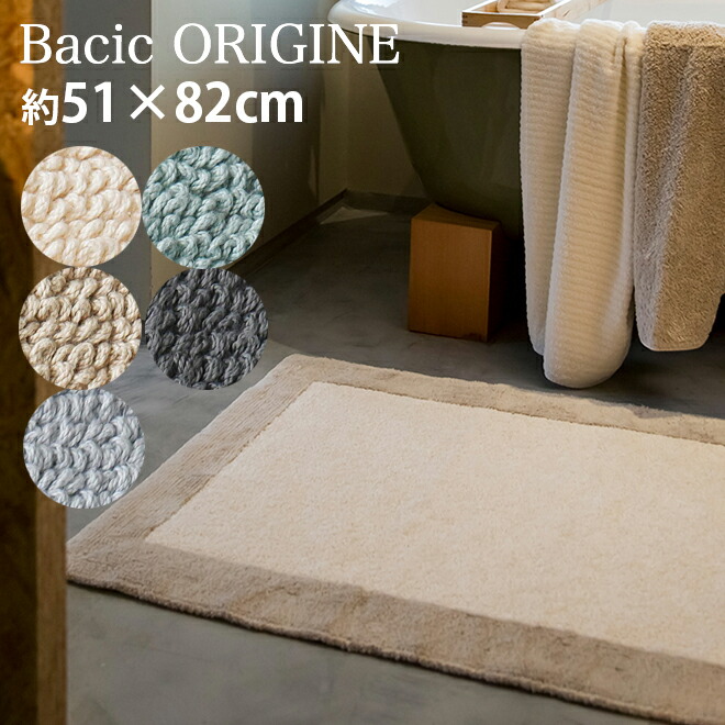 アビス ハビデコール ORIGINE 約51×82cm バスマット 綿100% 5カラー ABYSS HABIDECOR 高級 ブランド ホテル仕様 ラグジュアリー 大きめ 大判 綿 コットン 風水 室内 屋内 おしゃれ モダン プレゼント 内祝い 天然素材 百貨店 ホテル ホワイト 白 ベージュ グレー 50 80