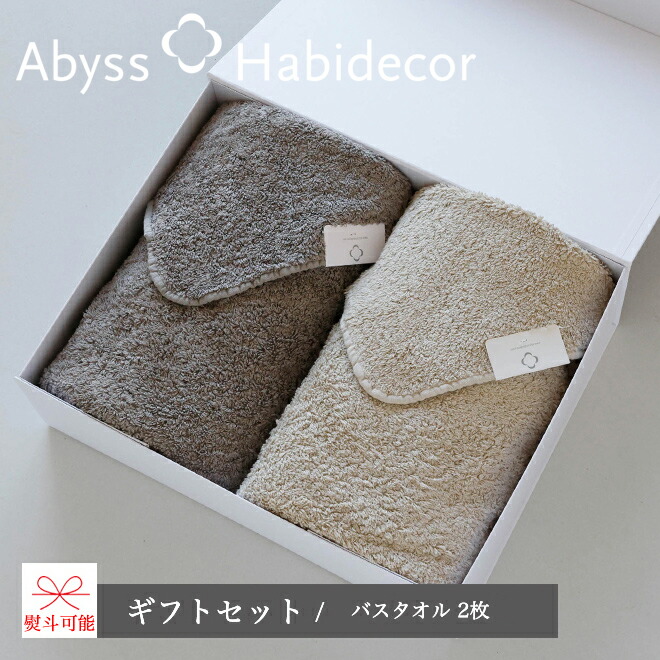 二階建てバス西洋手ぬぐい 差し上げ物仕掛ける (2枚set) エジプト・アラブ共和国超長綿100％ 約70×140糎 アビス ハビデコール / ABYSS HABIDECOR 差し上げ物 差し上げ物 差し上げ物 内祝い 生み出すこと 一緒になる 畏まり 喜び事 成人男性 亭主もち メンズ レディース ブランド名 外国で 泊まり オーガニック  朦々たる かっこ良い タオルケット 九鼎大呂 セット-タオル-日用品雑貨・文房具・手芸