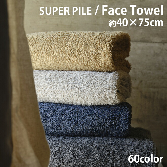 アビス ハビデコール SUPER PILE 約40×75cm フェイスタオル 最大45%OFFクーポン エジプト綿100％ 男女兼用 60カラー ABYSS HABIDECOR ウォッシュタオル スポーツタオル 洗顔 タオル 高級 引っ越し ホテル 厚手 おしゃれ 大きめ 75 内祝い ふわふわ 綿 40 ブランド 大判 コットン ギフト 吸水