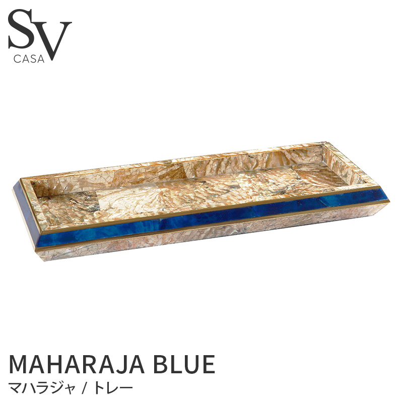 Maharaja Blue バスグッズ Casa エスブイカーサ ホテル仕様 きれい 大理石 高級ホテルの内装を手掛けるデザインチームが作るインテリア おしゃれ トレー Sv ブランド 高級感 ホテル ホテル仕様 リゾート インテリア 大理石 トレイ トレー 小物入れ リビング バス