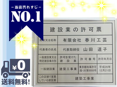 大判サイズの建設業の許可票 シルバー額入り ステンレス製 W522mm×H407mm|春川工芸