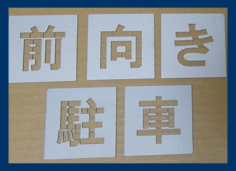 吹き付け板