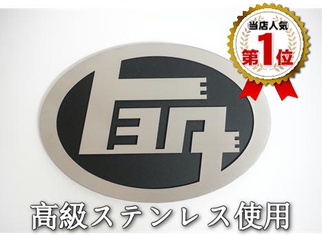 楽天市場】エンブレム 車 トヨタエンブレム ステンレスHL製 grヤリス