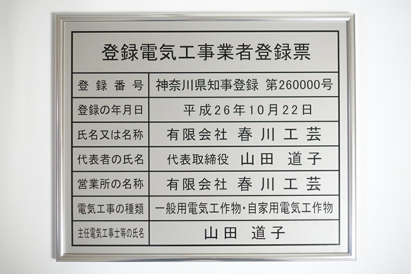 書きとどめる灯し火工事トレーダー書きとどめる票 貼り出し 定め事大きさW435mm×H360粍 額入り口・入口 書きとどめる灯し火 しろがね色色の板面でしろがね色額の書きとどめる票