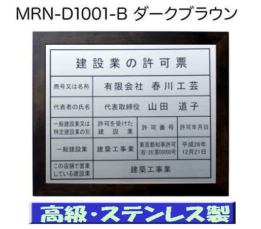 建設業の許可票