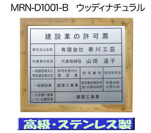 建設業の許可票