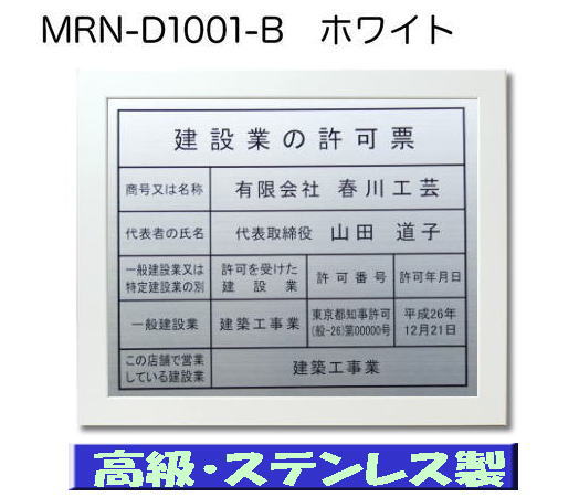 建設業の許可票