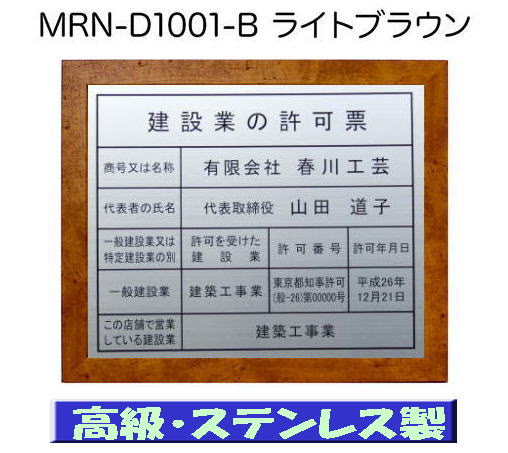 建設業の許可票