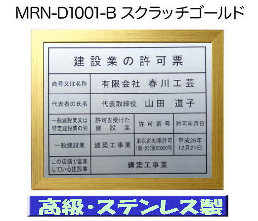 建設業の許可票