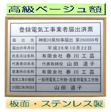 登録電気工事業者届出済票