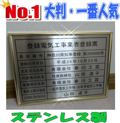 登録電気工事業者登録票