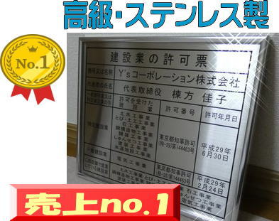 建設業の許可票 看板 高級シルバー額 本物のステンレス製 建設業許可票 看板 標識 サイン 事務所用 高級額入り建設業の許可票 高級感抜群のステンレス製建設業許可票 建設業許可看板