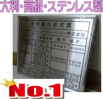 建設業の許可票 看板 建設業の許可票|春川工芸