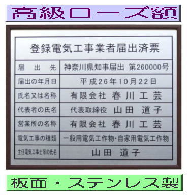 登録電気工事業者届出済票