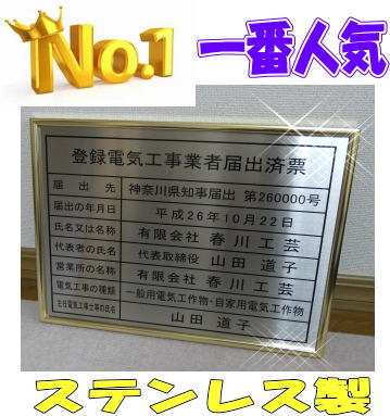 登録電気工事業者届出済票
