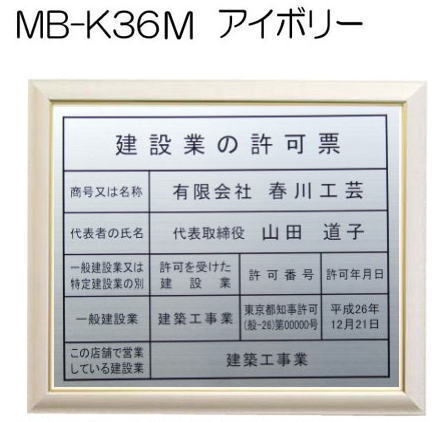 建設業の許可票｜春川工芸