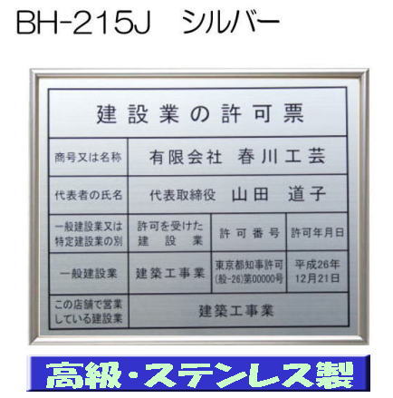 建設業の許可票｜春川工芸