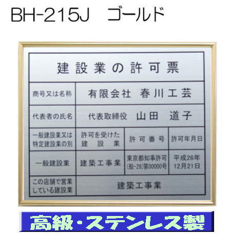 建設業の許可票｜春川工芸