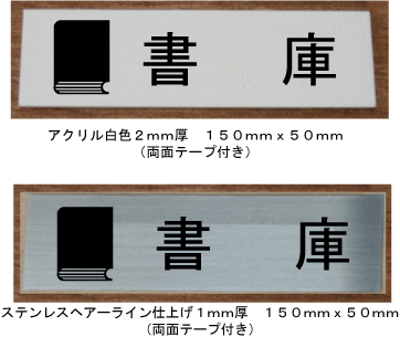 楽天市場 室名札 文字変更可 高級ステンレス 250 80 室名プレート 大きいサイズ 室名札 室名プレート 金属 Bigサイズ ビッグサイズ マーク 標識 看板 サイン プレート 大きい ビッグ サイズ Big ピクトサイン イラスト ルームネーム ネームプレート 部屋名プレート