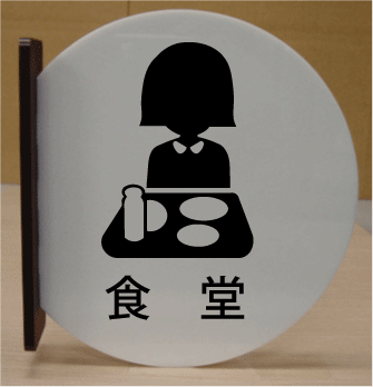 その他 在庫処分大特価 室名プレート 室名札 大きいサイズ 室名プレート 遠くから見える突き出し式 高さ280mm 文字変更可 室名札 Bigサイズ イラスト入り 部屋名プレート ネームプレート ルームネーム イラスト ピクトサイン Big サイズ ビッグ 大きい プレート