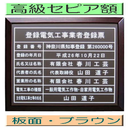 登録電気工事業者登録票 高級額がこの価格 看板 事務所用 標識 サイン 看板 登録電気工事業者登録票 表示板 標識板 掲示板 電気工事看板｜春川工芸