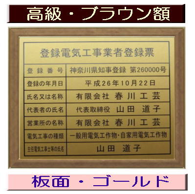 登録電気工事業者登録票 高級額がこの価格 看板 事務所用 標識 サイン 看板 登録電気工事業者登録票 表示板 標識板 掲示板 電気工事看板