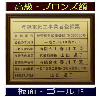 登録電気工事業者登録票 高級額がこの価格 看板 事務所用 標識 サイン 看板 登録電気工事業者登録票 表示板 標識板 掲示板 電気工事看板