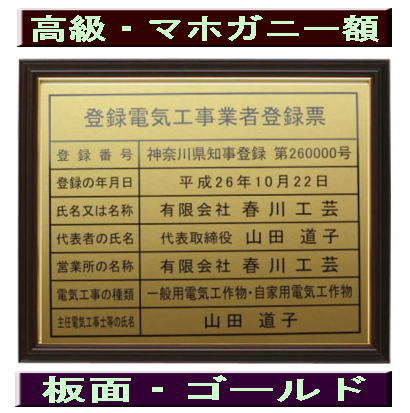 登録電気工事業者登録票 高級額がこの価格 看板 事務所用 標識 サイン 看板 登録電気工事業者登録票 表示板 標識板 掲示板 電気工事看板