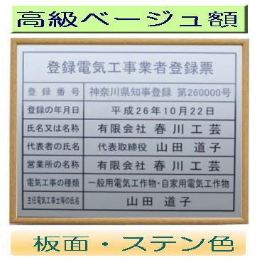 登録電気工事業者登録票 高級額がこの価格 看板 事務所用 標識 サイン 看板 登録電気工事業者登録票 表示板 標識板 掲示板 電気工事看板