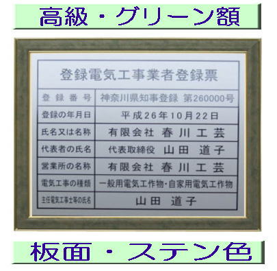 登録電気工事業者登録票 高級額がこの価格 看板 事務所用 標識 サイン 看板 登録電気工事業者登録票 表示板 標識板 掲示板 電気工事看板