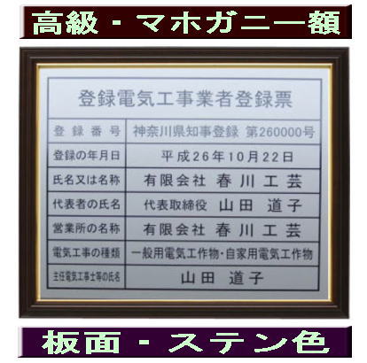 登録電気工事業者登録票 高級額がこの価格 看板 事務所用 標識 サイン 看板 登録電気工事業者登録票 表示板 標識板 掲示板 電気工事看板