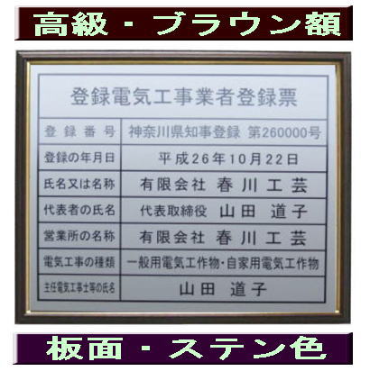 登録電気工事業者登録票 高級額がこの価格 看板 事務所用 標識 サイン 看板 登録電気工事業者登録票 表示板 標識板 掲示板 電気工事看板