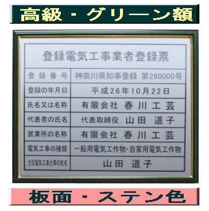 登録電気工事業者登録票 高級額がこの価格 看板 事務所用 標識 サイン 看板 登録電気工事業者登録票 表示板 標識板 掲示板 電気工事看板