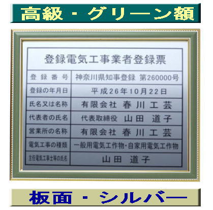 登録電気工事業者登録票 高級額がこの価格 看板 事務所用 標識 サイン 看板 登録電気工事業者登録票 表示板 標識板 掲示板 電気工事看板