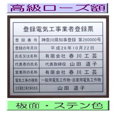 登録電気工事業者登録票 高級額がこの価格 看板 事務所用 標識 サイン 看板 登録電気工事業者登録票 表示板 標識板 掲示板 電気工事看板