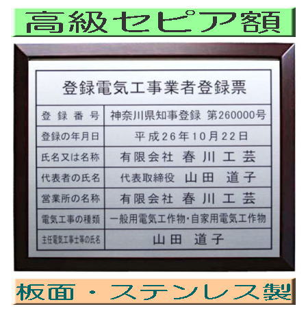 登録電気工事業者登録票 高級額がこの価格 看板 事務所用 標識 サイン 看板 登録電気工事業者登録票 表示板 標識板 掲示板 電気工事看板